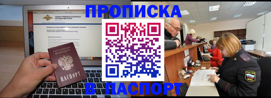 временная регистрация адрес в Бурятии