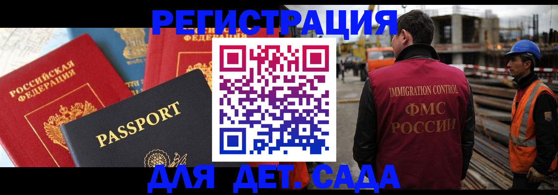 регистрация для школы в Бурятии