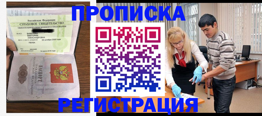 временная регистрация адрес в Бурятии