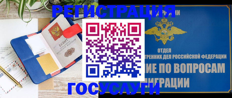временная регистрация в Бурятии