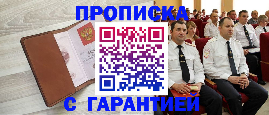 временная регистрация адрес в Бурятии